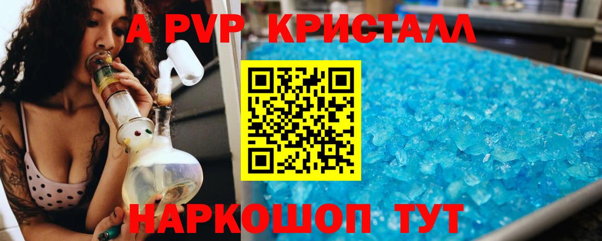 A PVP СК КРИС  дарнет шоп  Вход с VPN  Alpha PVP СК КРИС  Тула  Alpha PVP Crystall  Альфа ПВП 