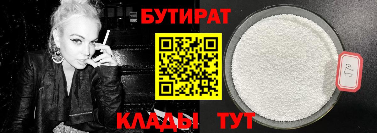 Бутират BDO Тула