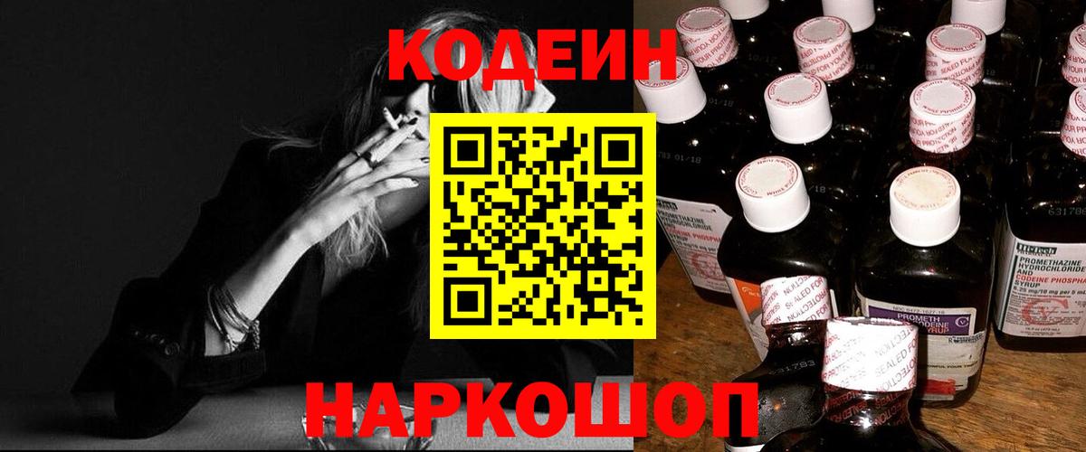 Кодеин напиток Lean (лин)  Вход с VPN  Кодеиновый сироп Lean Purple Drank  Тула 