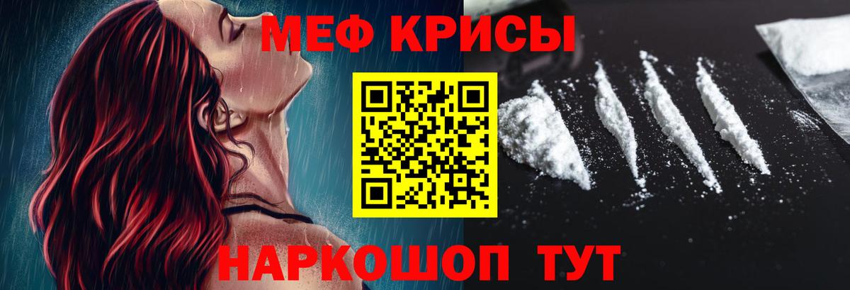 Меф кристаллы Тула
